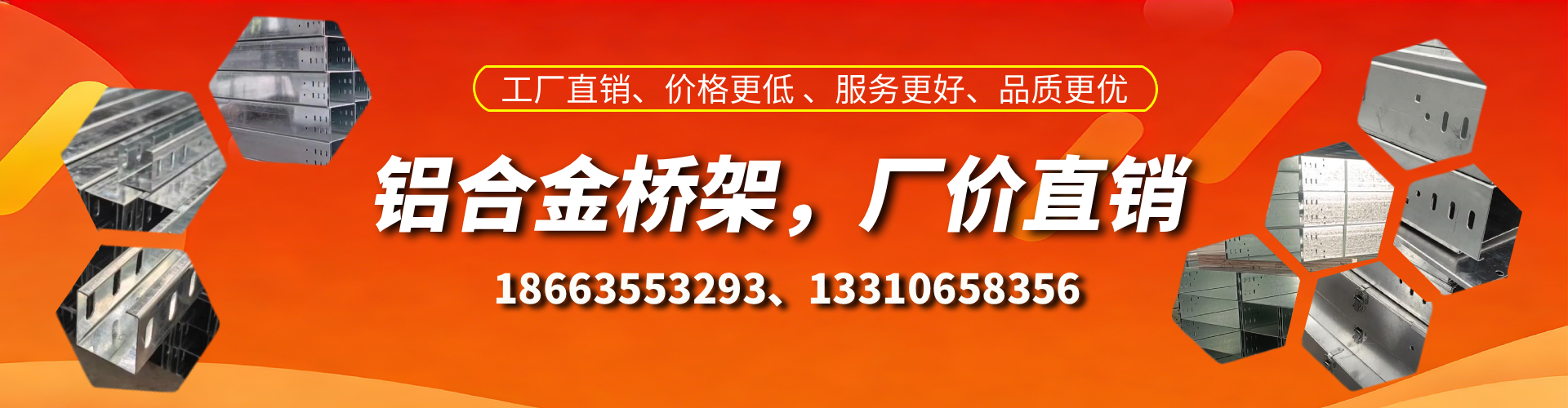 娄底铝合金桥架厂家